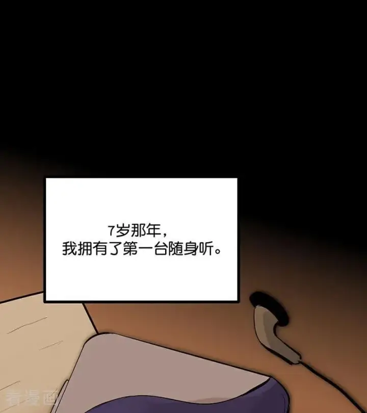 漫画《C位成神3》第43话 音乐之神第3张图