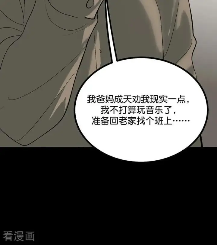 漫画《C位成神3》第43话 音乐之神第46张图