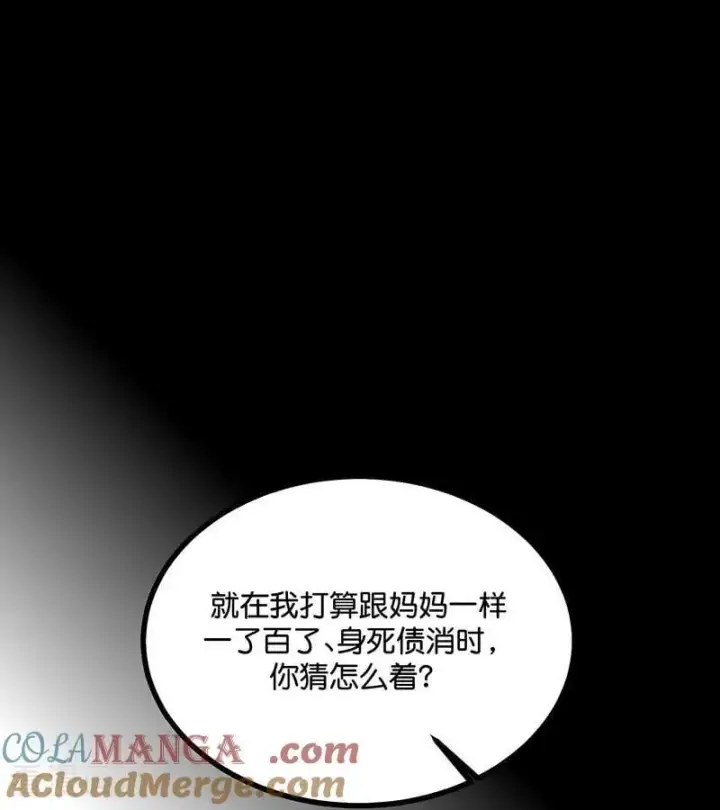 漫画《C位成神3》第43话 音乐之神第57张图