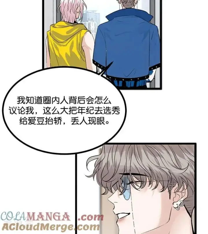漫画《C位成神3》第43话 音乐之神第73张图