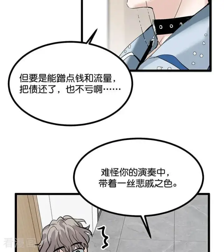 漫画《C位成神3》第43话 音乐之神第74张图