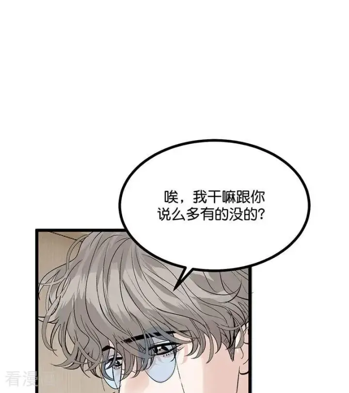 漫画《C位成神3》第43话 音乐之神第76张图