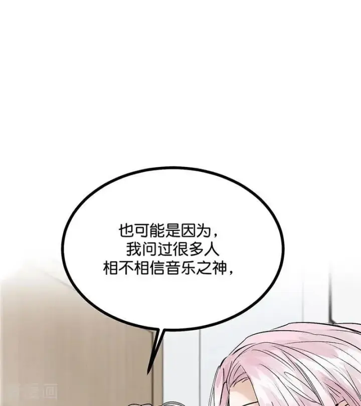 漫画《C位成神3》第43话 音乐之神第78张图