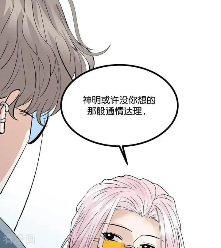 漫画《C位成神3》第43话 音乐之神第83张图