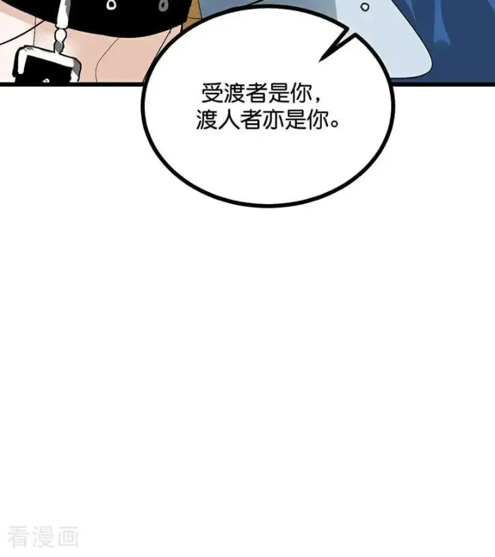 漫画《C位成神3》第43话 音乐之神第86张图
