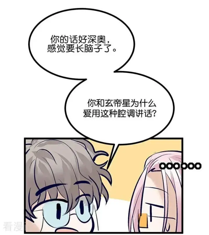 漫画《C位成神3》第43话 音乐之神第87张图