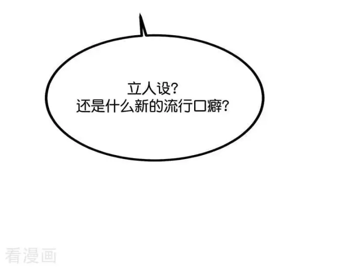 漫画《C位成神3》第43话 音乐之神第88张图