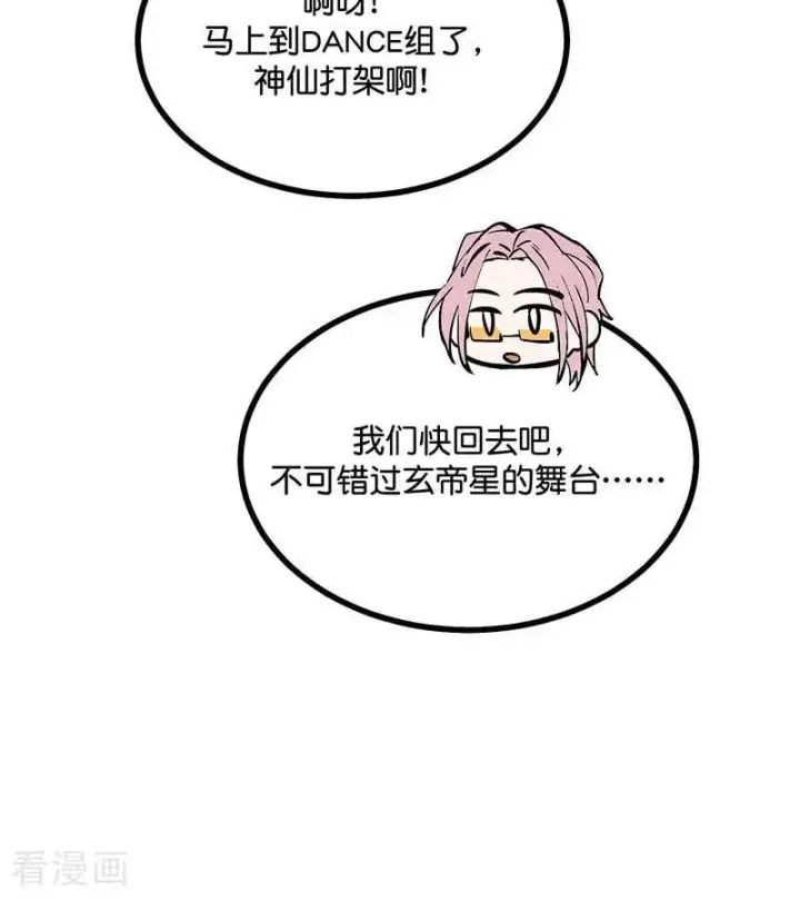 漫画《C位成神3》第43话 音乐之神第91张图