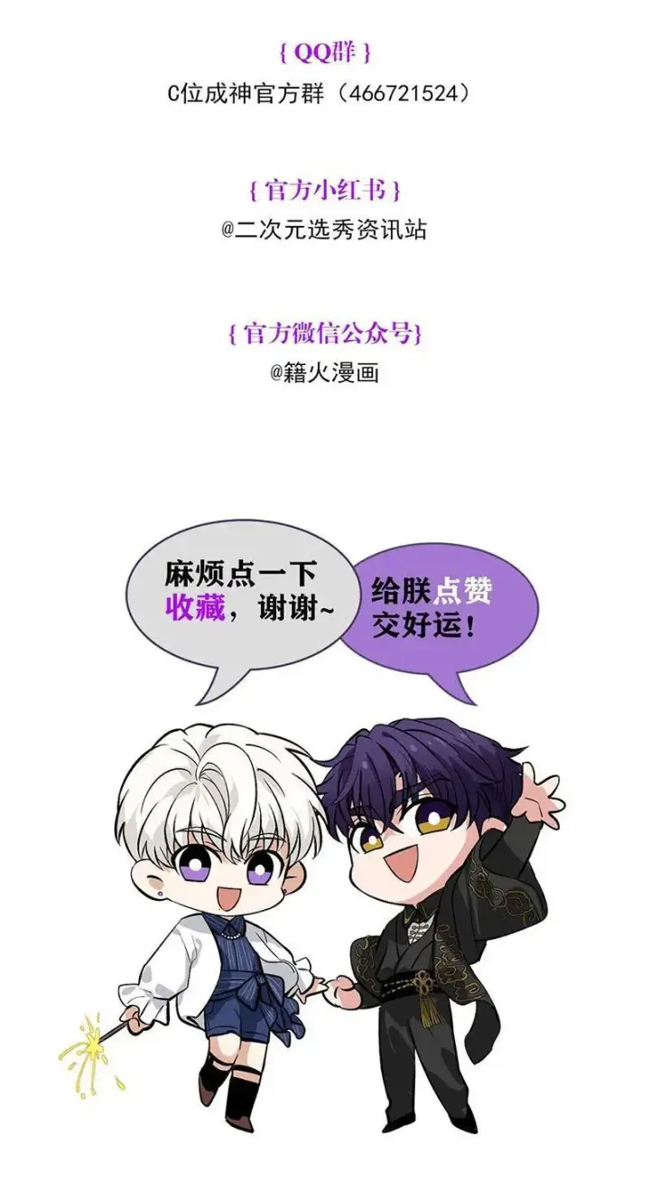 漫画《C位成神3》第44话第114张图
