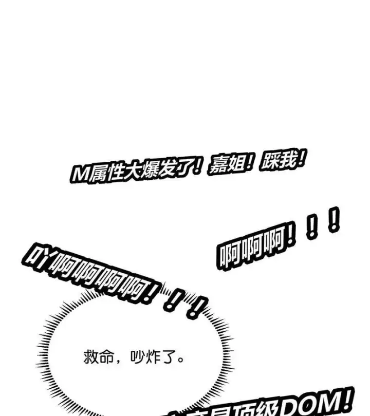 漫画《C位成神3》第44话第30张图