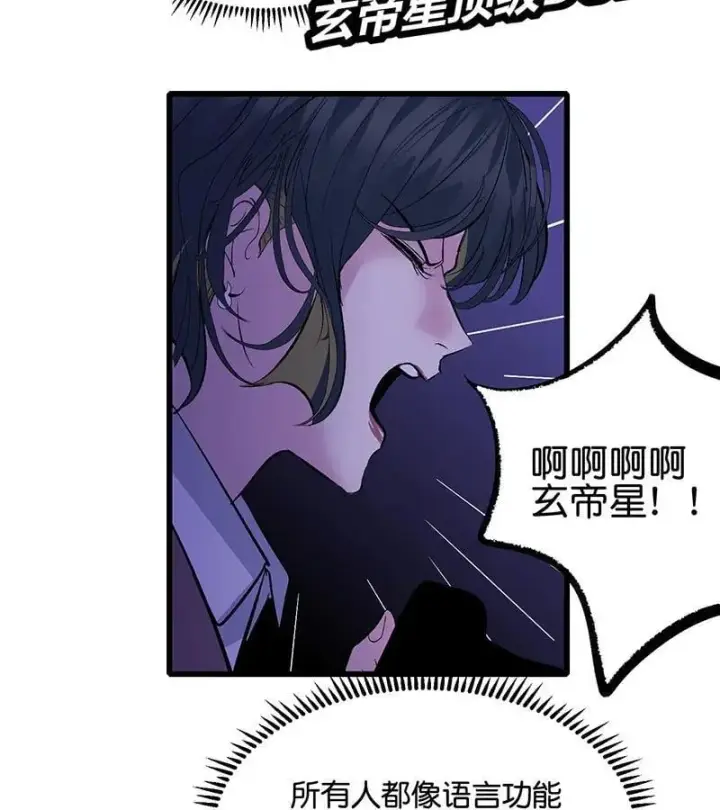 漫画《C位成神3》第44话第31张图
