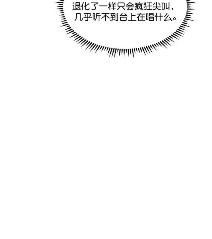 漫画《C位成神3》第44话第32张图
