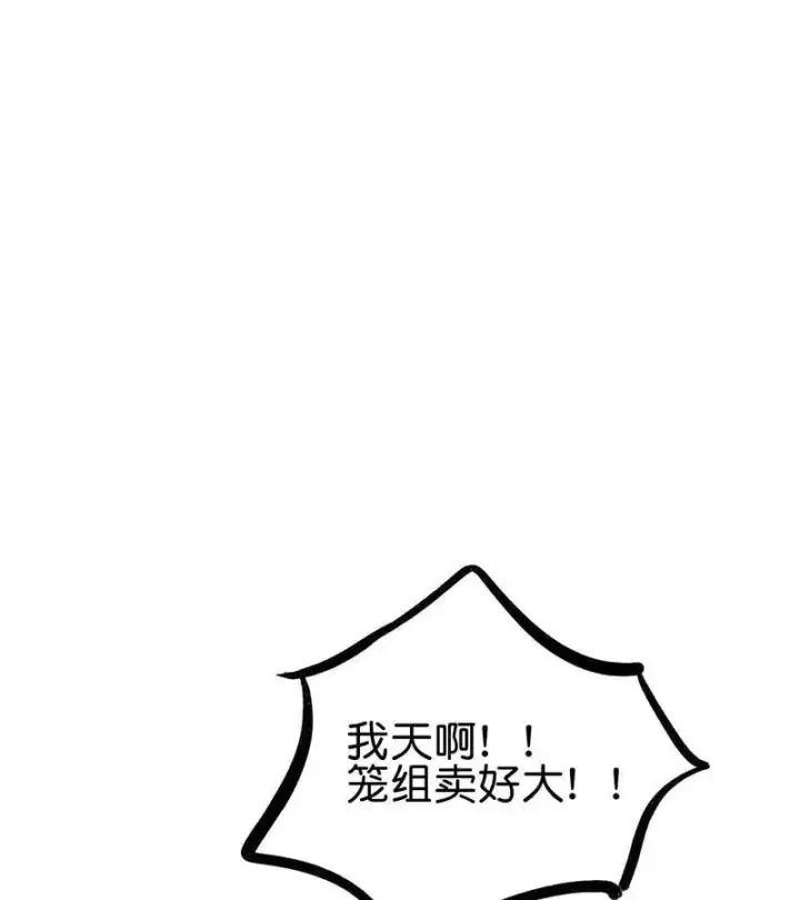 漫画《C位成神3》第44话第42张图