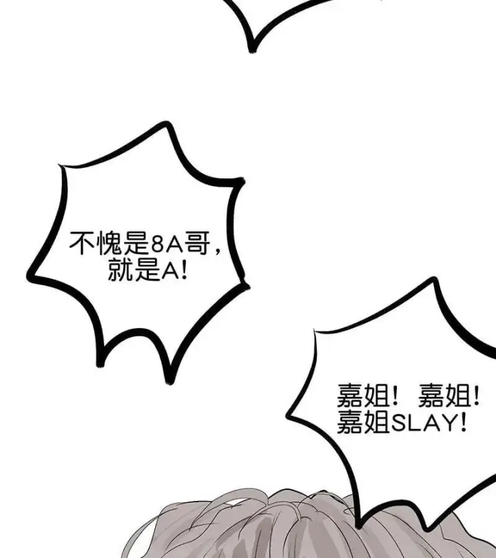漫画《C位成神3》第44话第43张图