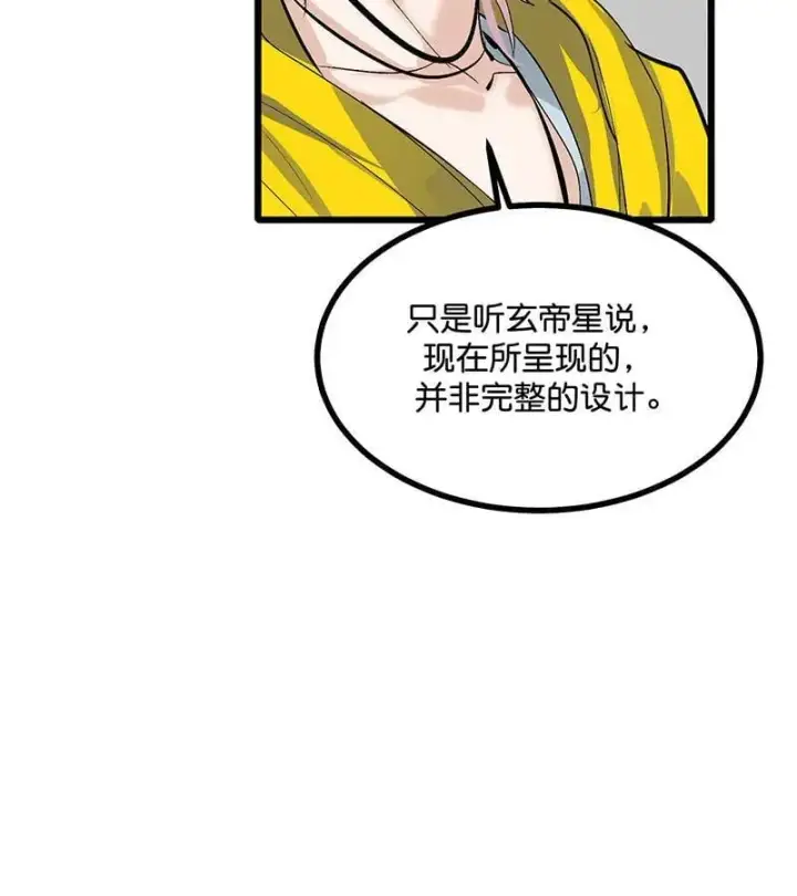 漫画《C位成神3》第44话第58张图