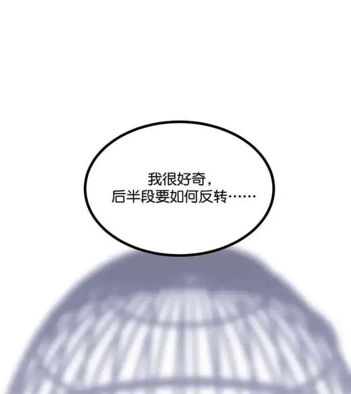 漫画《C位成神3》第44话第59张图