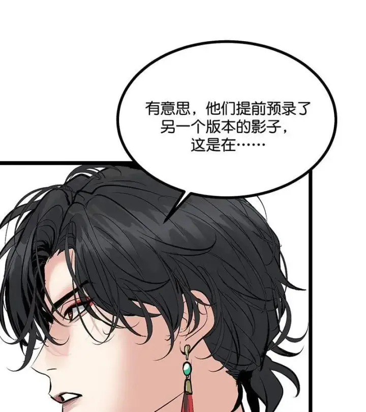 漫画《C位成神3》第44话第81张图