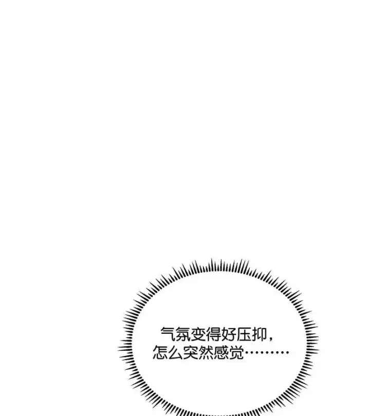漫画《C位成神3》第44话第84张图