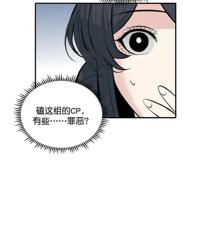 漫画《C位成神3》第44话第85张图