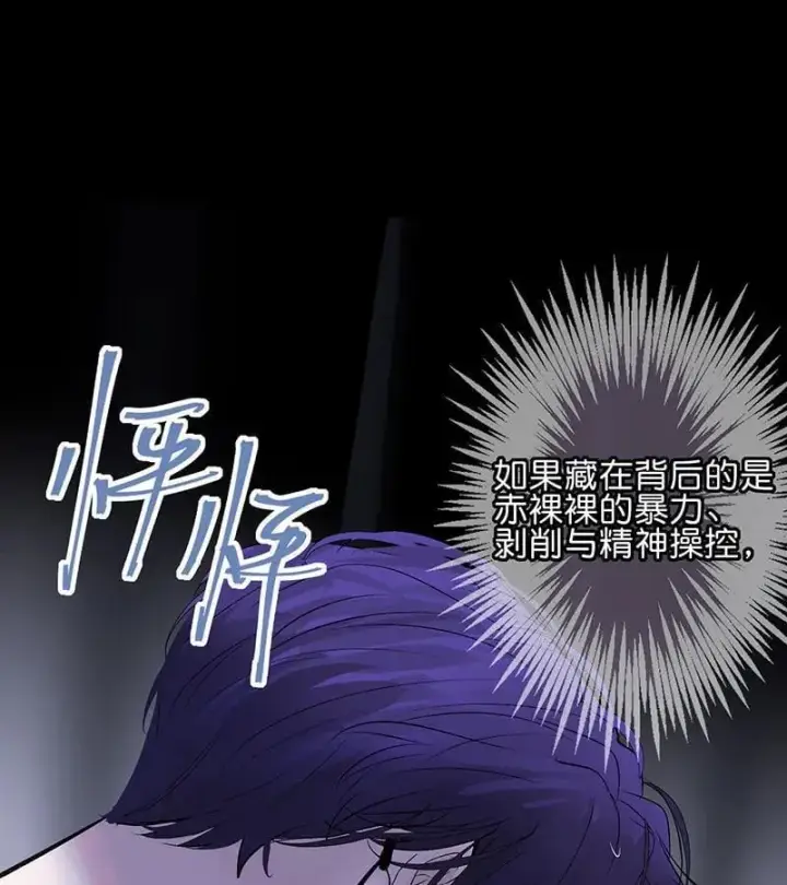 漫画《C位成神3》第44话第90张图