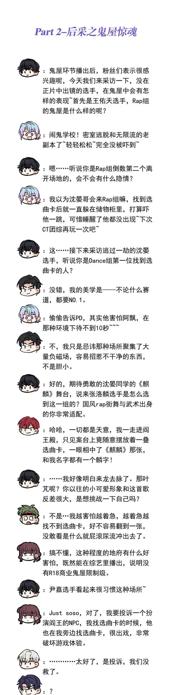 漫画《C位成神3》番外第3张图