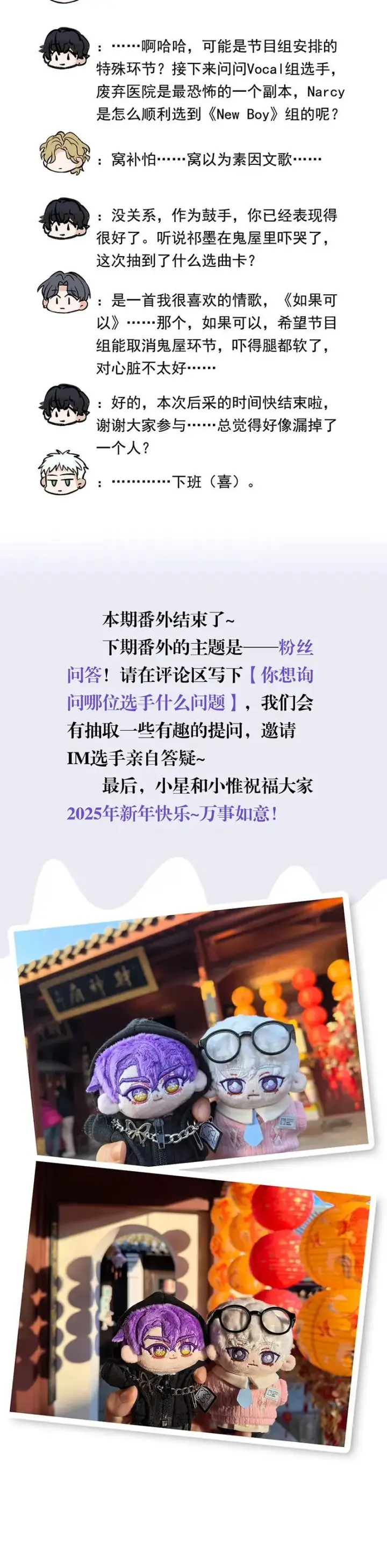 漫画《C位成神3》番外第4张图