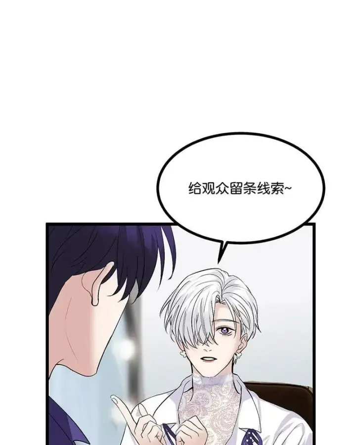 漫画《C位成神3》第45话 线索第12张图