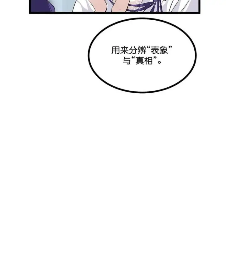 漫画《C位成神3》第45话 线索第13张图