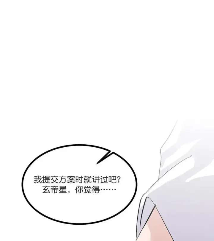 漫画《C位成神3》第45话 线索第14张图