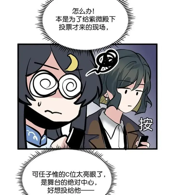 漫画《C位成神3》第45话 线索第34张图