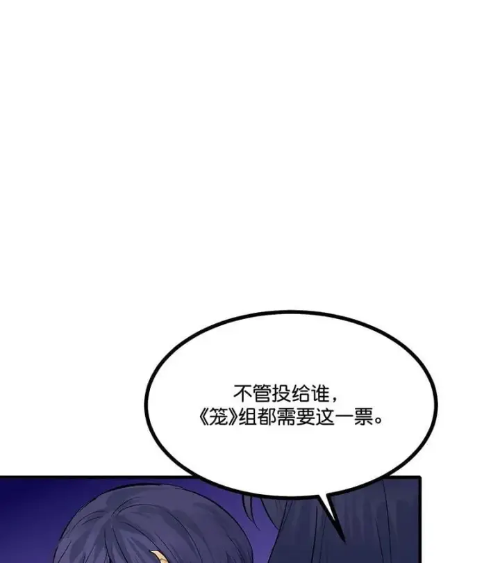 漫画《C位成神3》第45话 线索第41张图