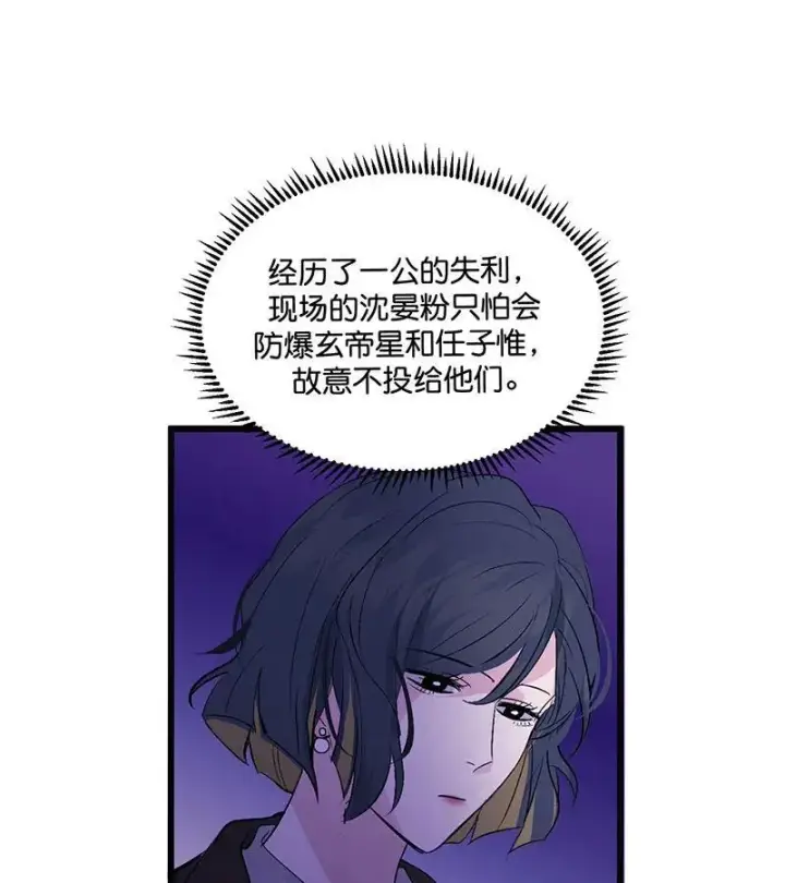 漫画《C位成神3》第45话 线索第43张图