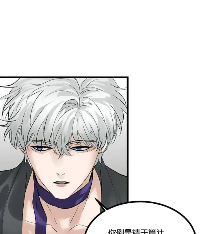 漫画《C位成神3》第45话 线索第79张图