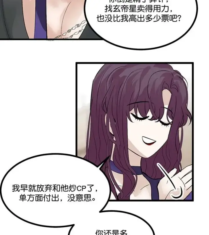 漫画《C位成神3》第45话 线索第80张图
