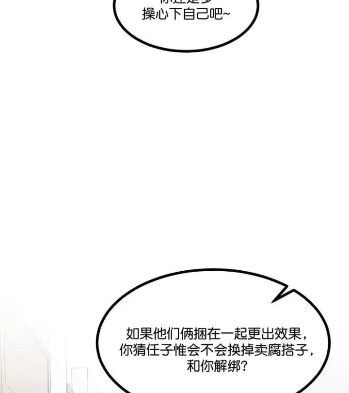 漫画《C位成神3》第45话 线索第81张图