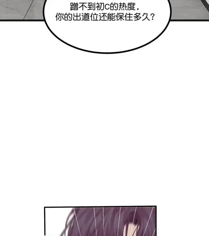 漫画《C位成神3》第45话 线索第83张图