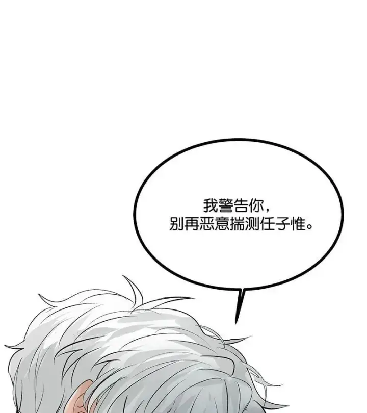 漫画《C位成神3》第45话 线索第86张图