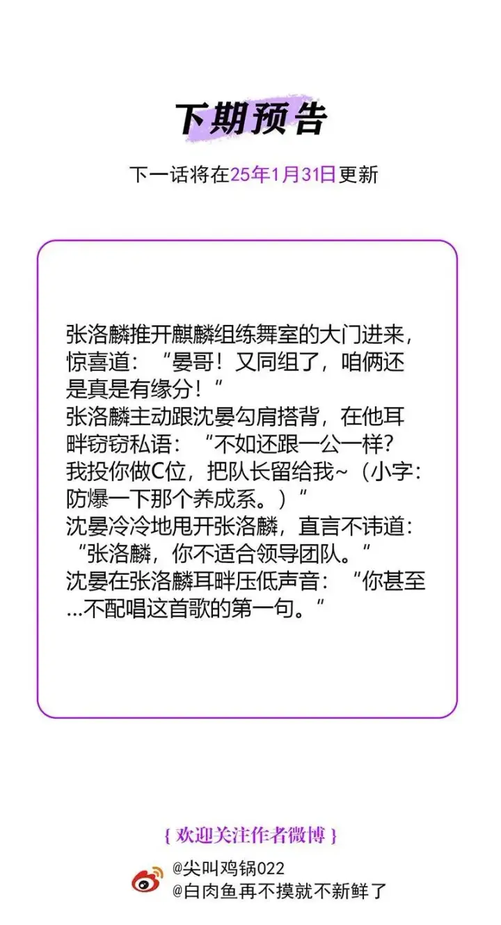 漫画《C位成神3》第45话 线索第96张图