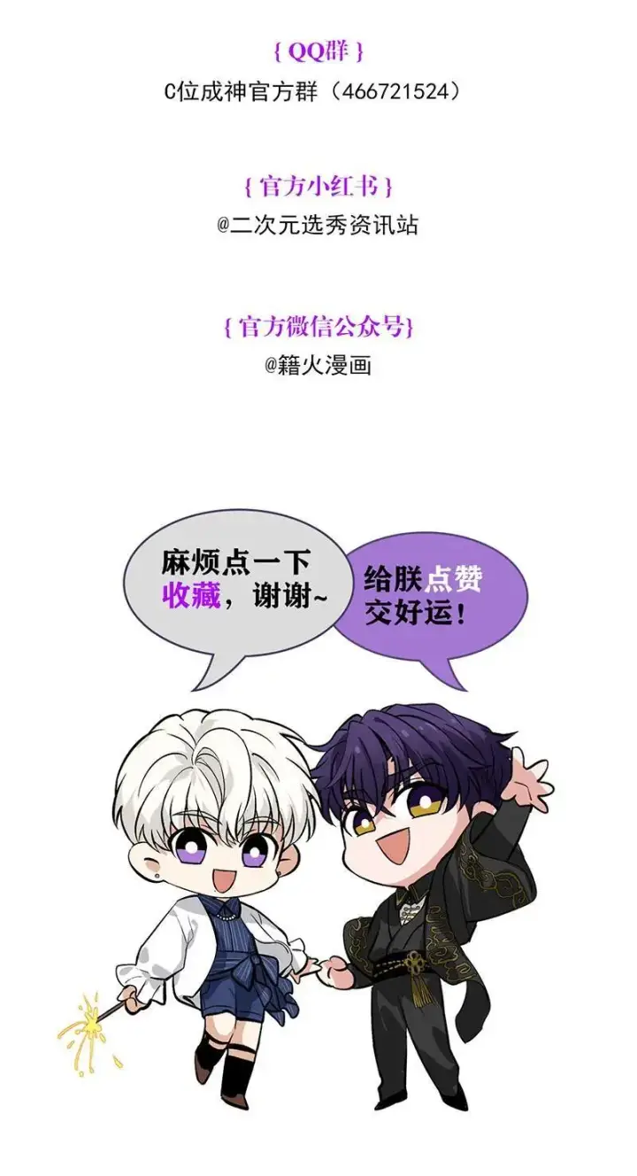 漫画《C位成神3》第45话 线索第97张图