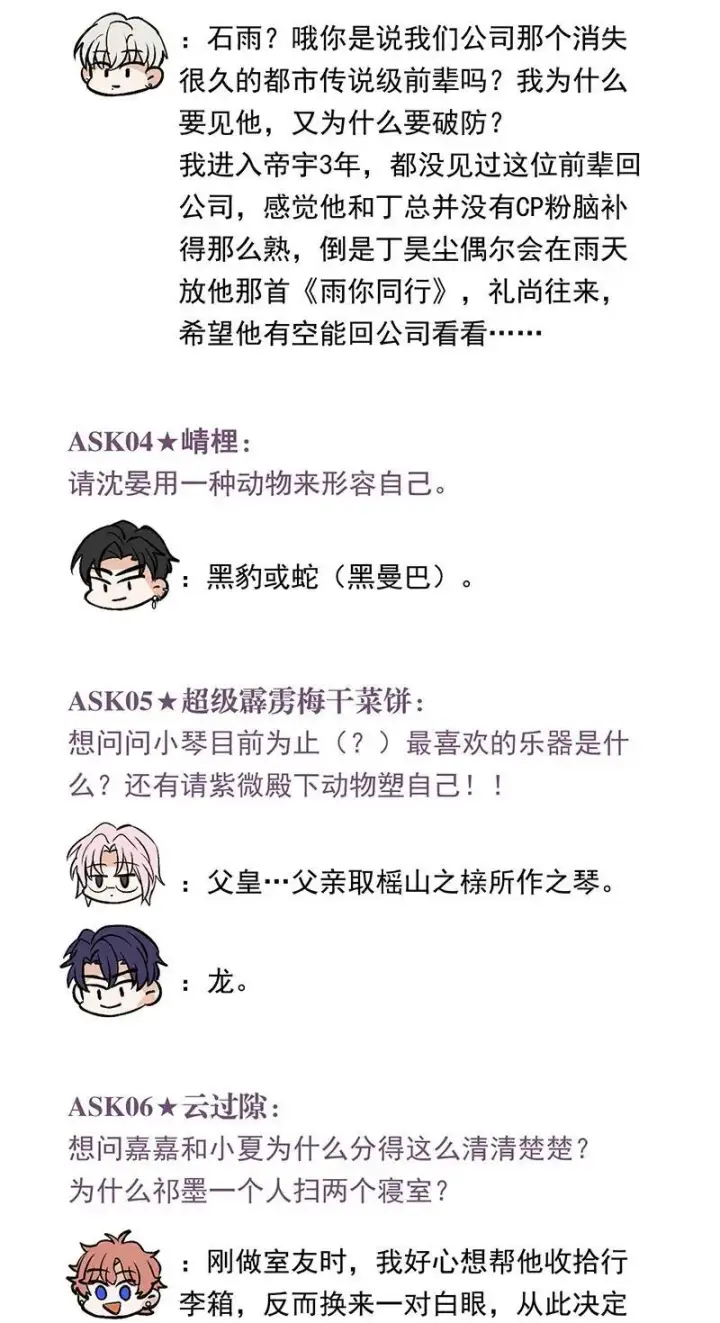 漫画《C位成神3》番外：粉丝问答第2张图