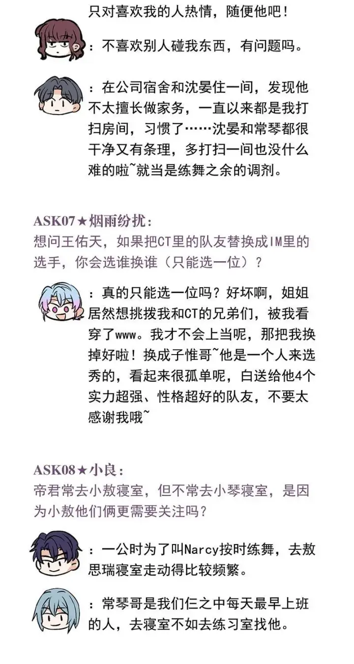 漫画《C位成神3》番外：粉丝问答第3张图