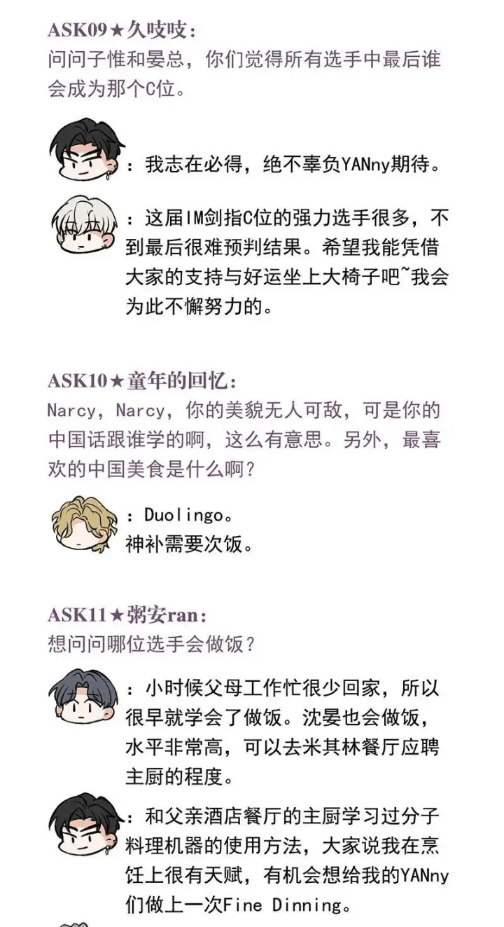 漫画《C位成神3》番外：粉丝问答第4张图