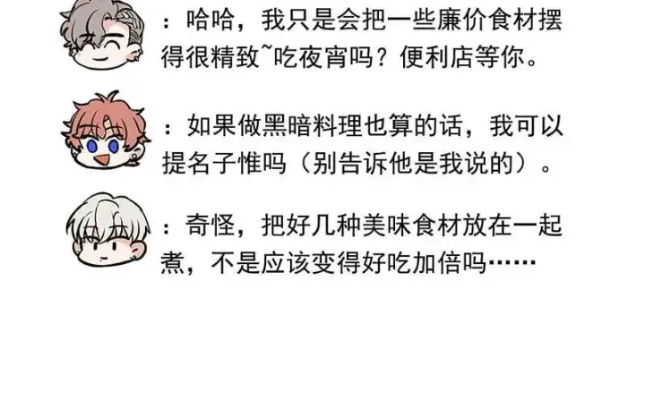 漫画《C位成神3》番外：粉丝问答第5张图