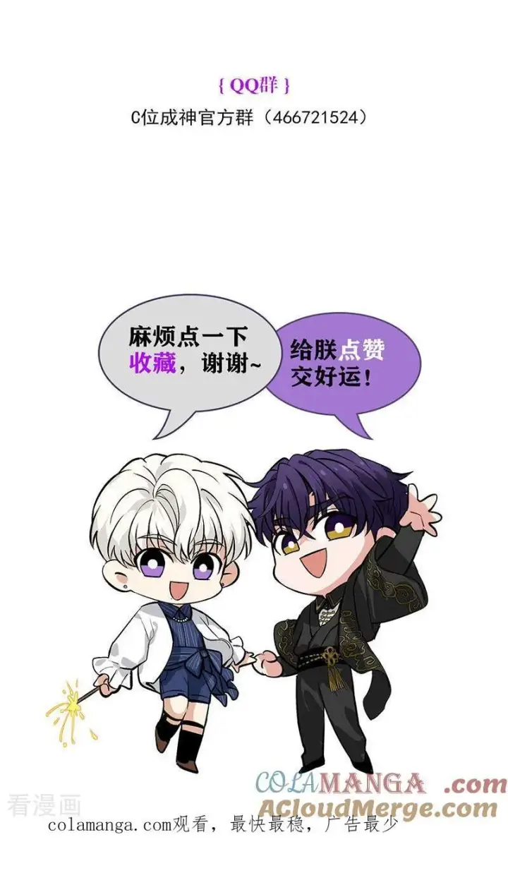 漫画《C位成神3》第46话 麒麟第101张图