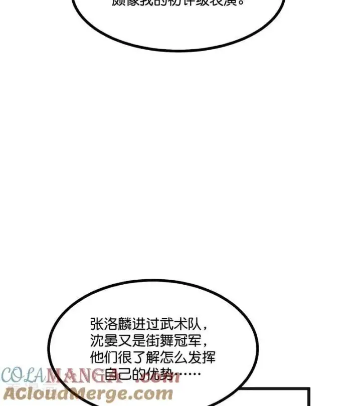 漫画《C位成神3》第46话 麒麟第69张图