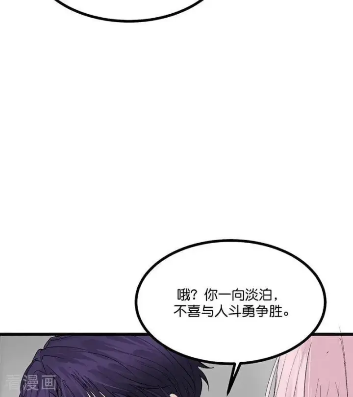 漫画《C位成神3》第46话 麒麟第7张图