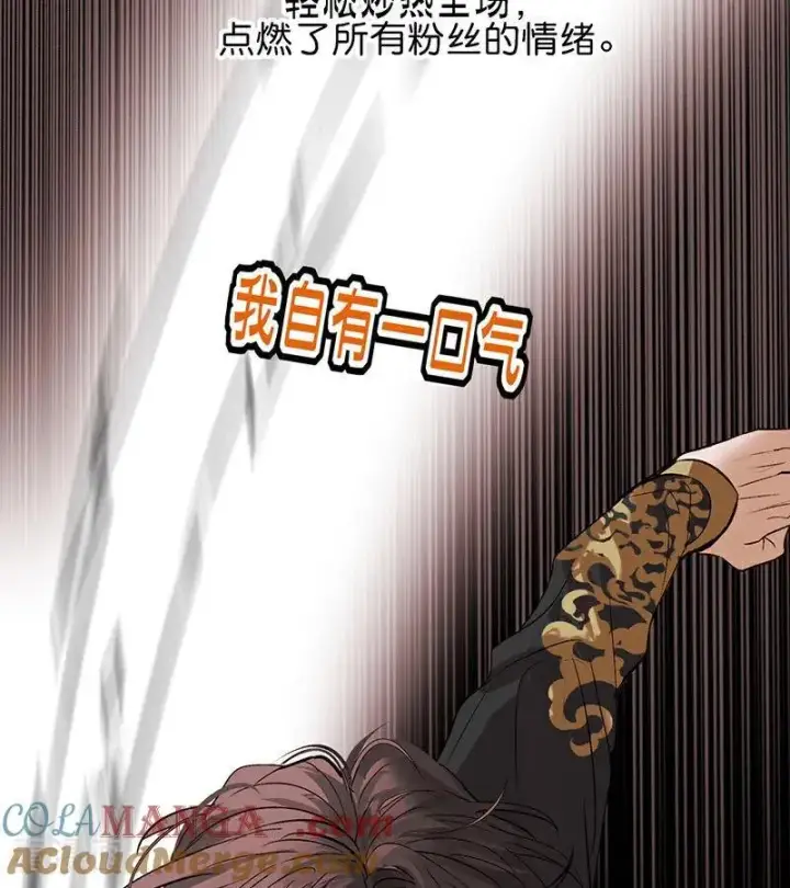 漫画《C位成神3》第46话 麒麟第77张图