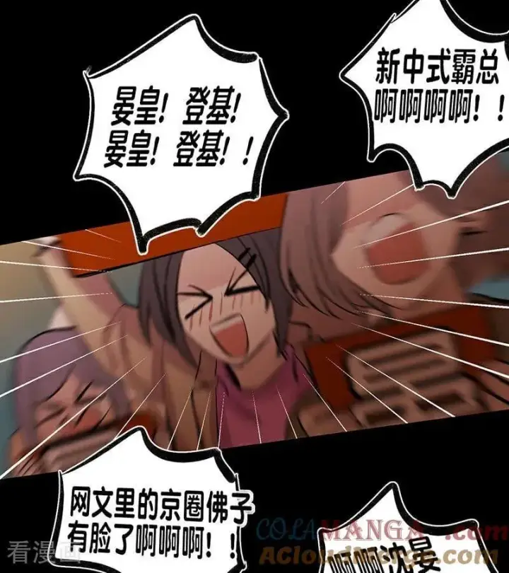 漫画《C位成神3》第46话 麒麟第81张图