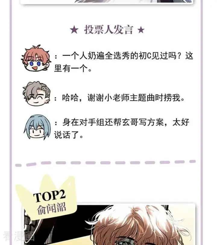 漫画《C位成神3》番外： 粉丝问答2.0第12张图