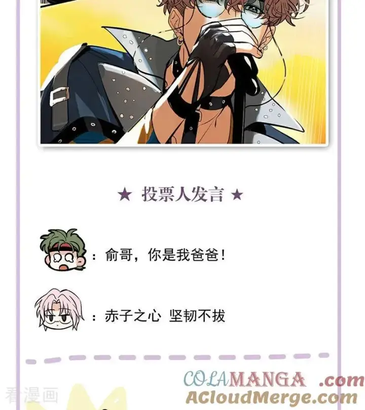漫画《C位成神3》番外： 粉丝问答2.0第13张图